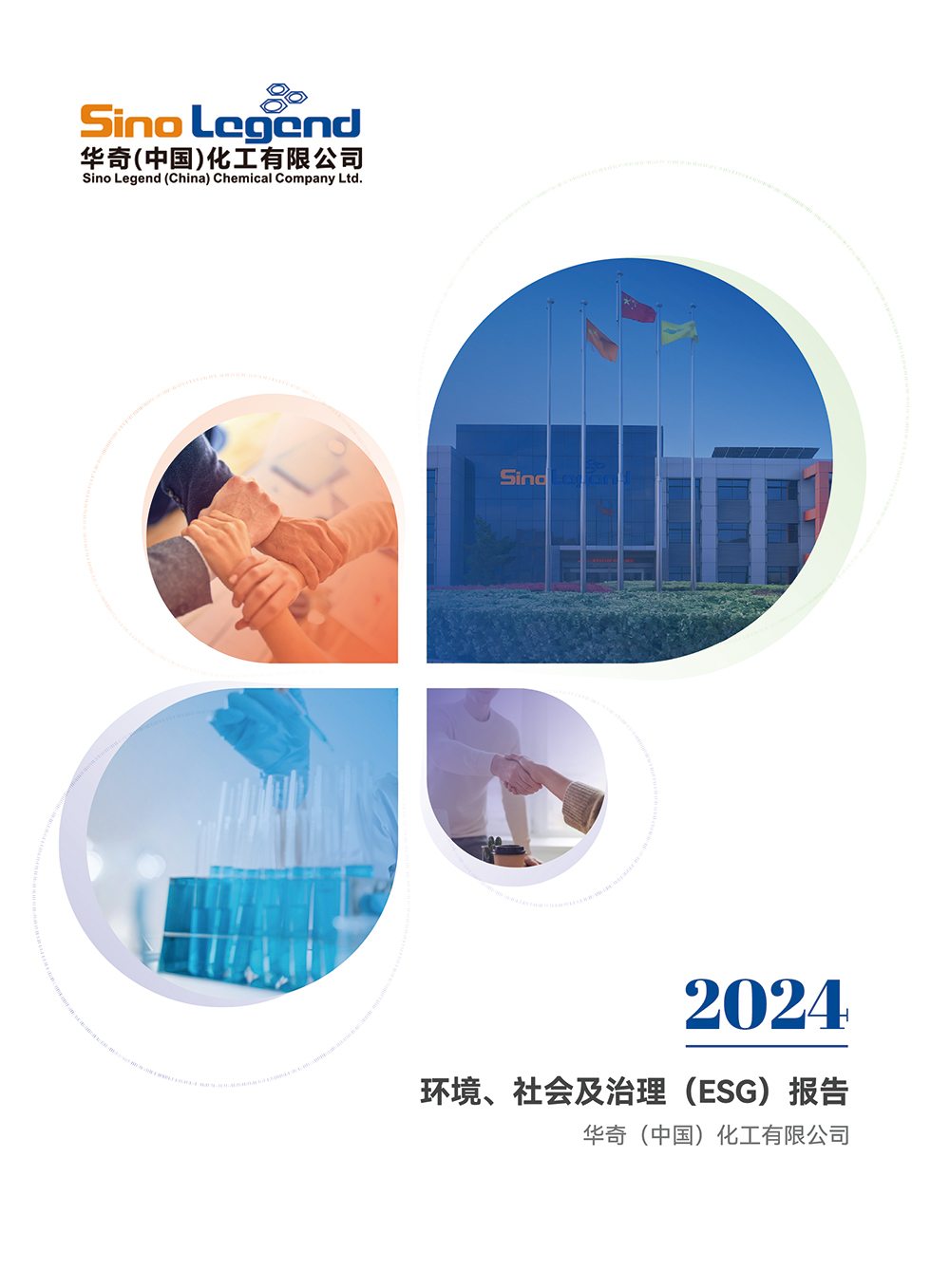 易游(中国)yiyou·官方网页版（中国）化工有限公司2024年ESG报告